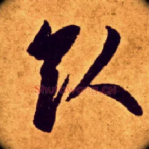 引