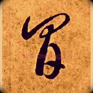 间