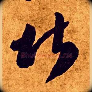 堪