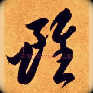 虽