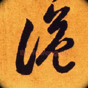 诡