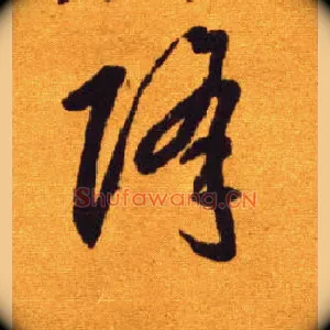 降
