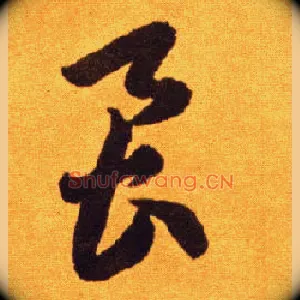 虱