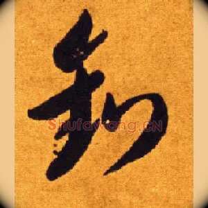钓