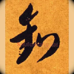 钓