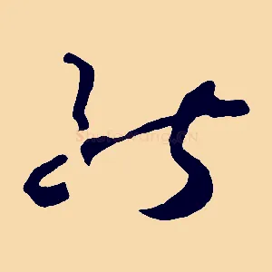 能