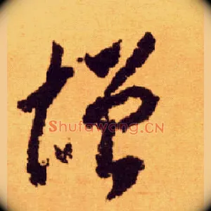 增