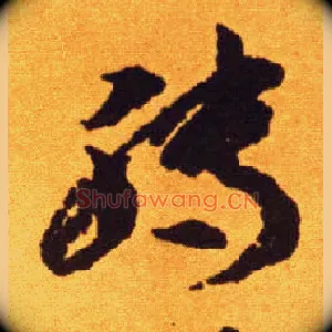 转