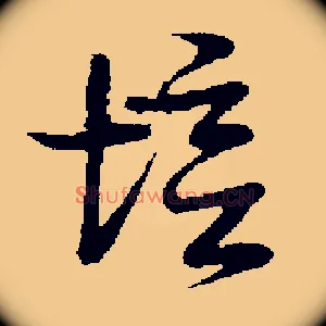 培