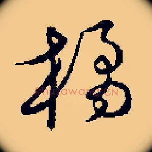 橘