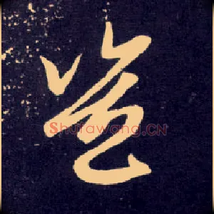 岂
