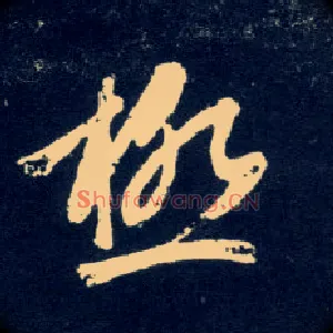 极