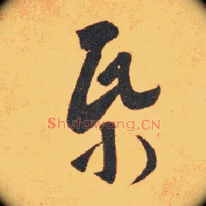 纸