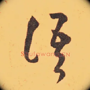 语