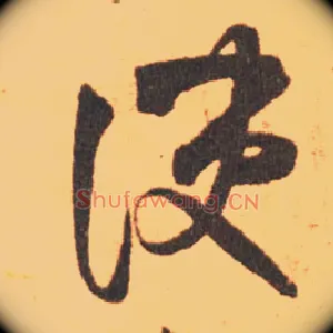 便