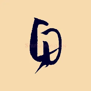 自