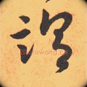 谓