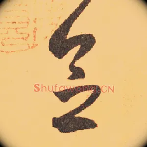念