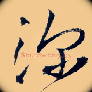 深