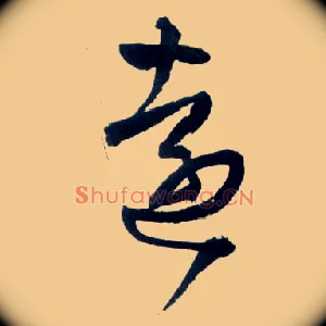 远