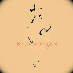 静