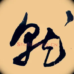 就