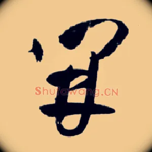 開