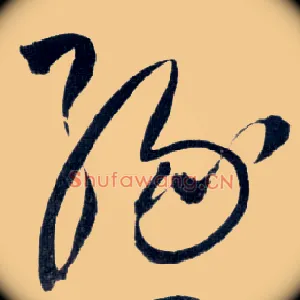 綠