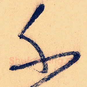 千