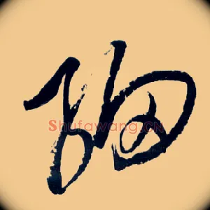 细