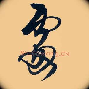 處