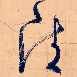 清