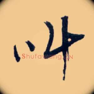 叫