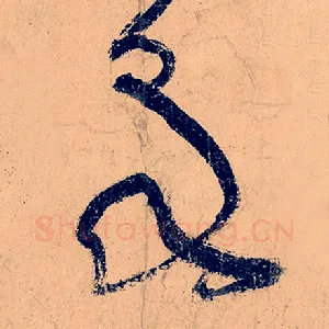 泉