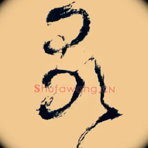 歌