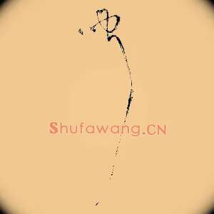 闻