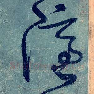 隐
