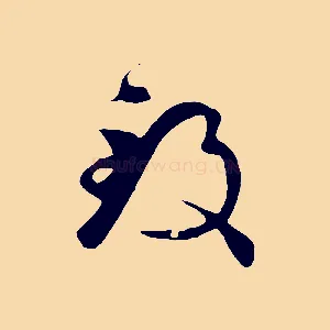 致