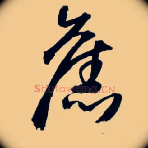 旧