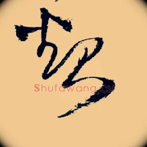 起