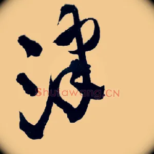 津
