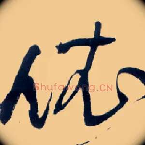 依