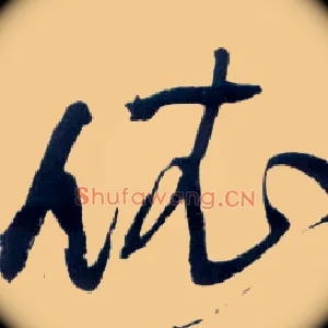 依