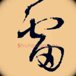 雷
