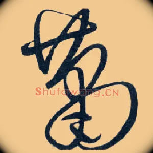 萧