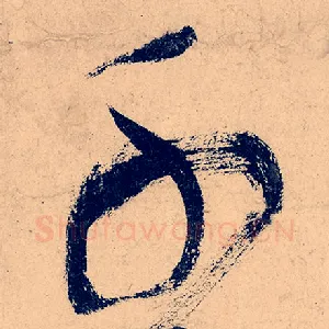 千