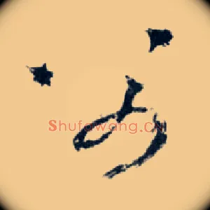 父