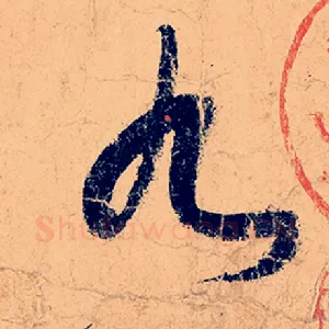 九