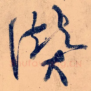 赞