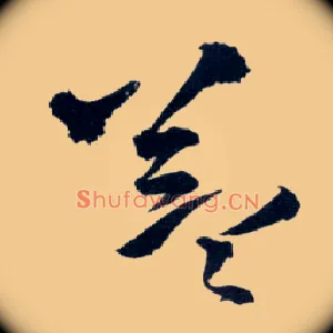 益